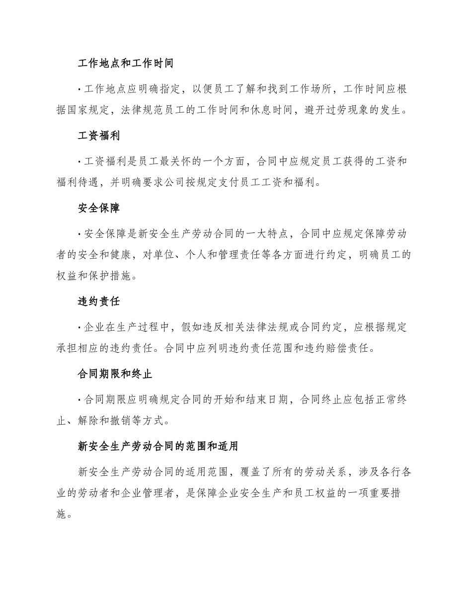 新安全生产劳动合同_第2页