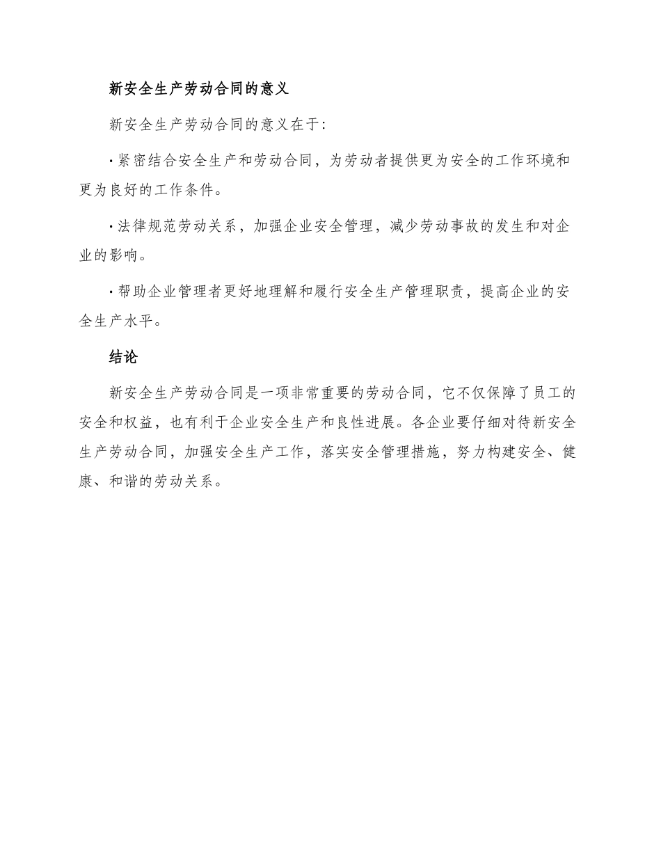 新安全生产劳动合同_第3页