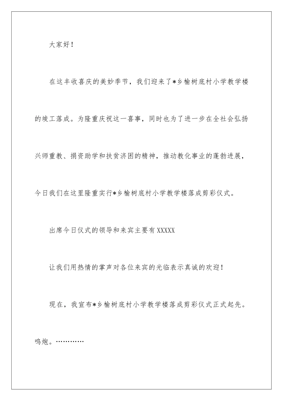 新学校落成典礼主持词_第2页