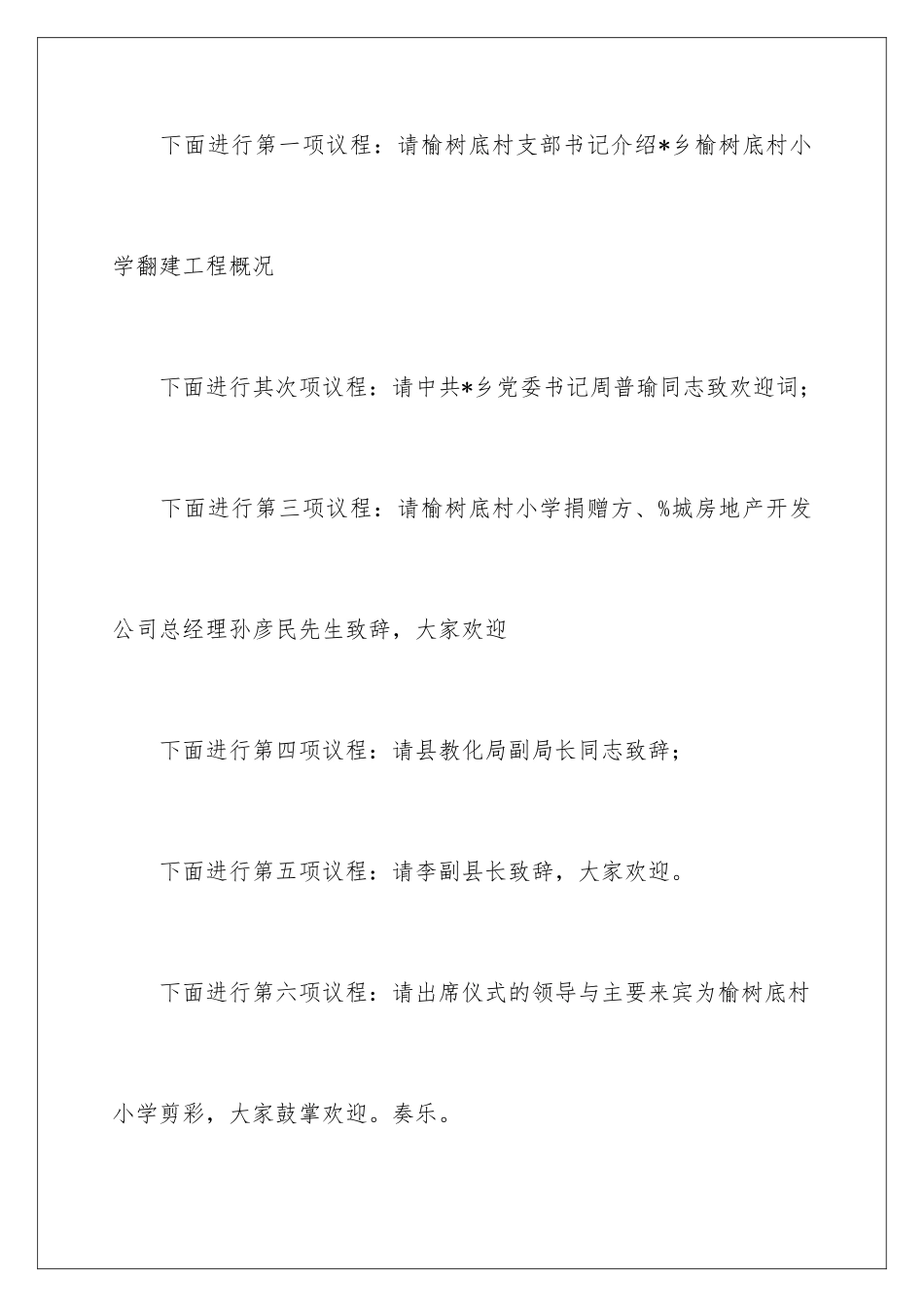 新学校落成典礼主持词_第3页