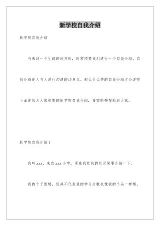 新学校自我介绍