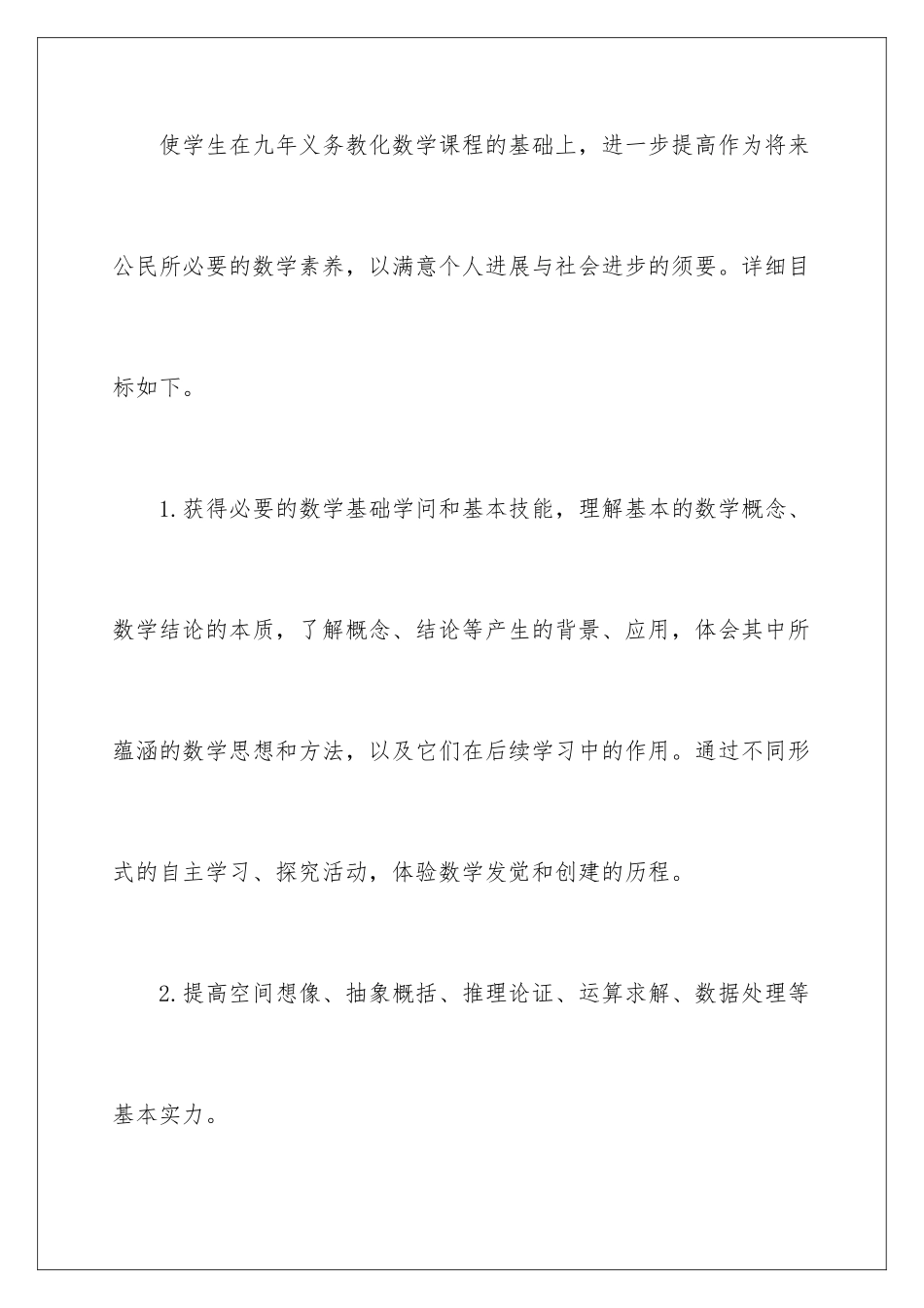 新学期高中数学教师工作计划_第2页