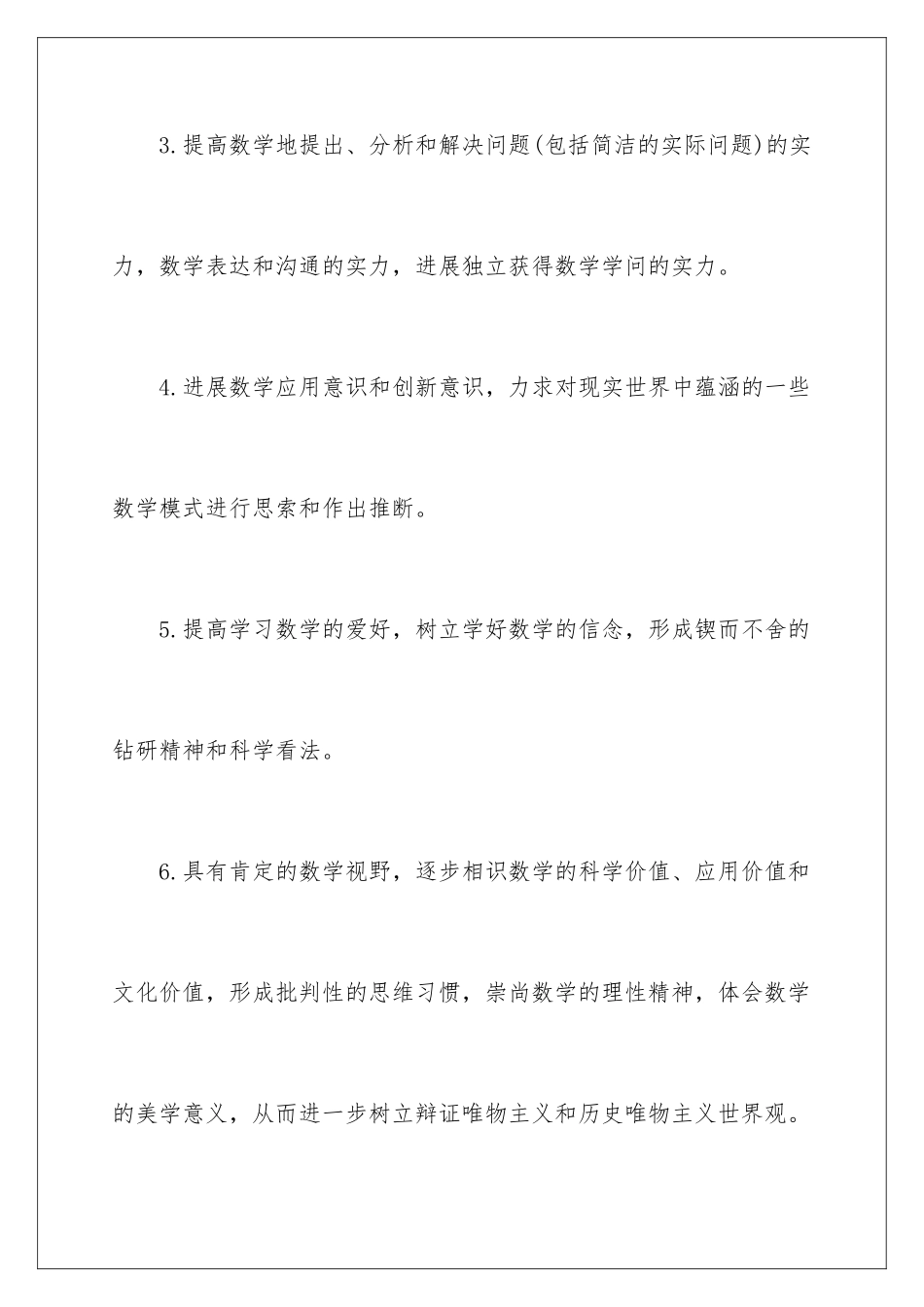 新学期高中数学教师工作计划_第3页