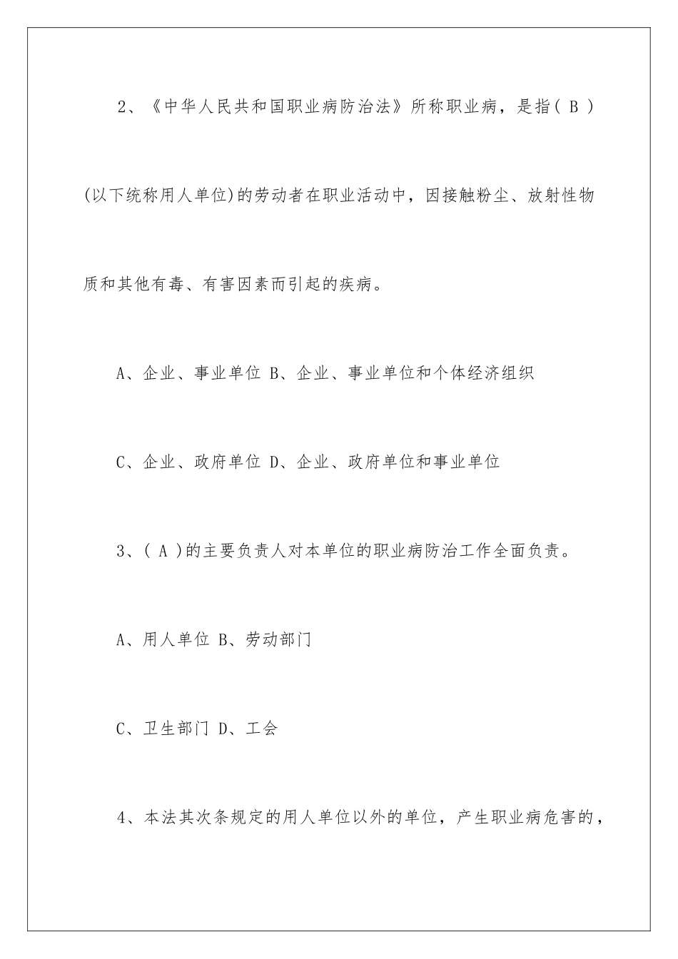 新安全生产法知识竞赛试题及答案_第2页