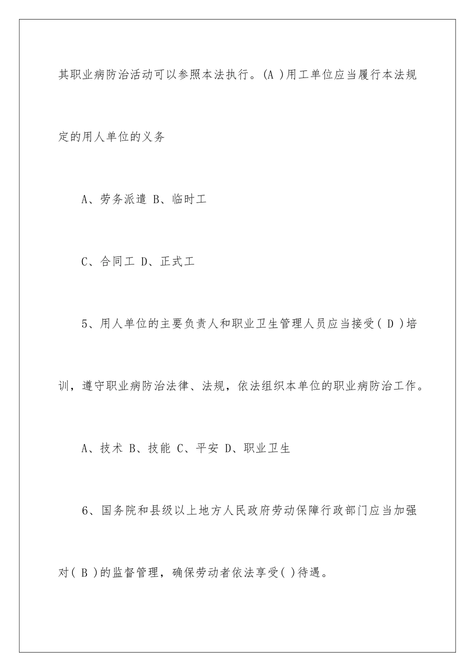 新安全生产法知识竞赛试题及答案_第3页