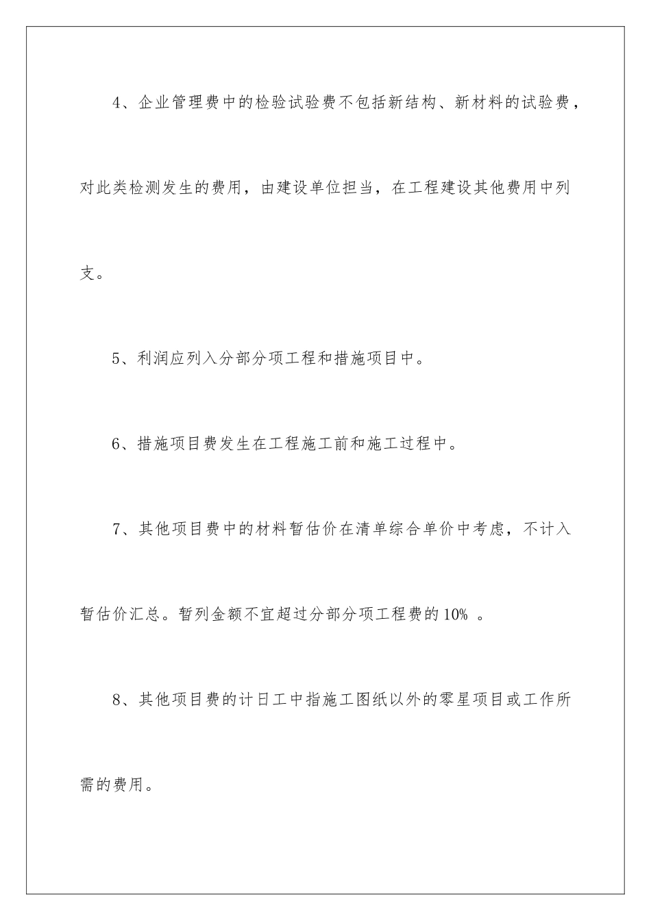 新定额工程造价的易错点_第2页