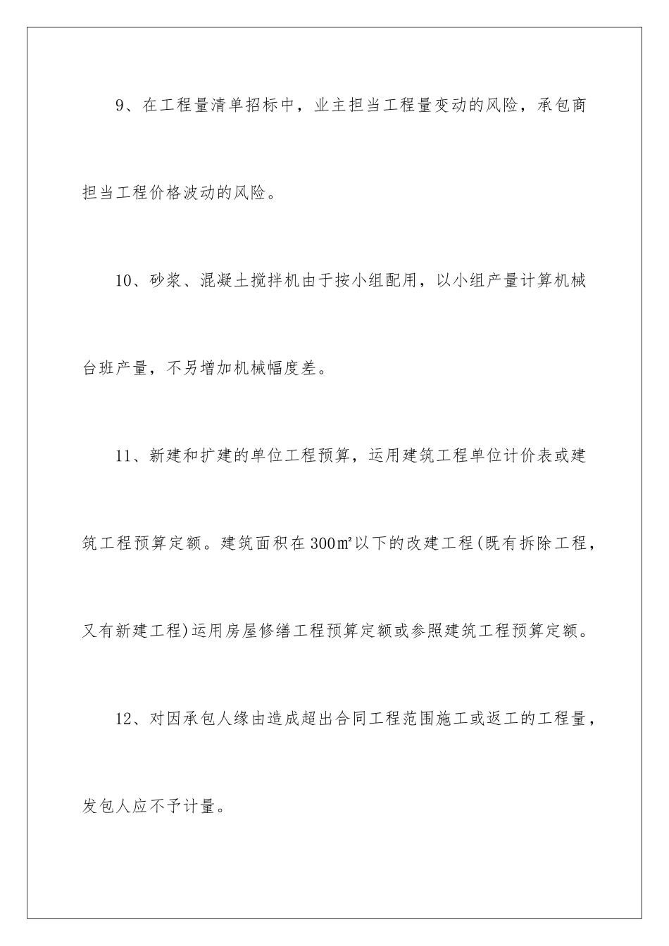 新定额工程造价的易错点_第3页