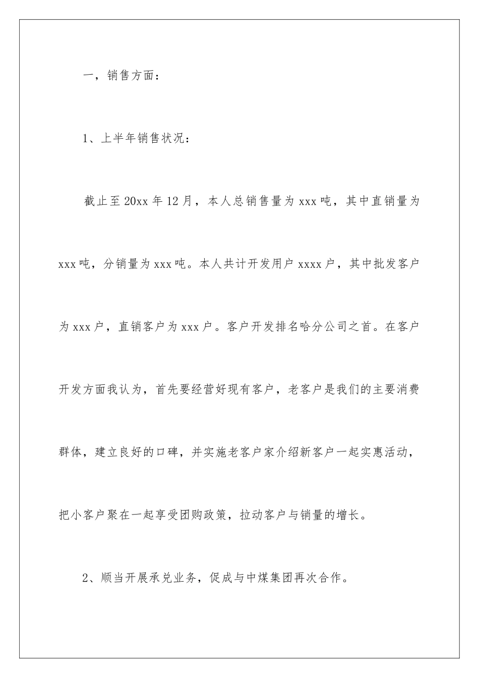 新客户经理年终总结_第2页