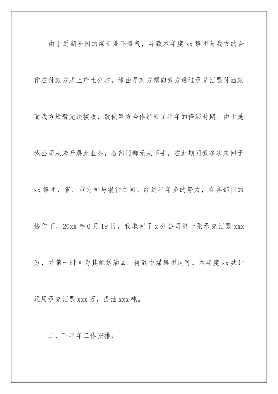 新客户经理年终总结_第3页