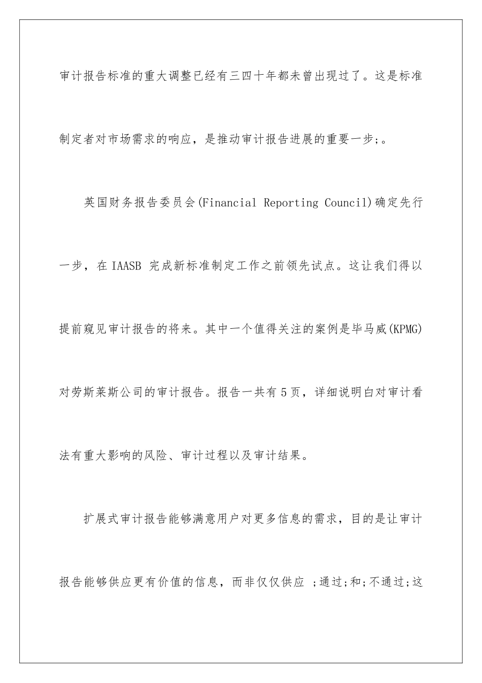 新审计准则淘汰旧模式_第3页