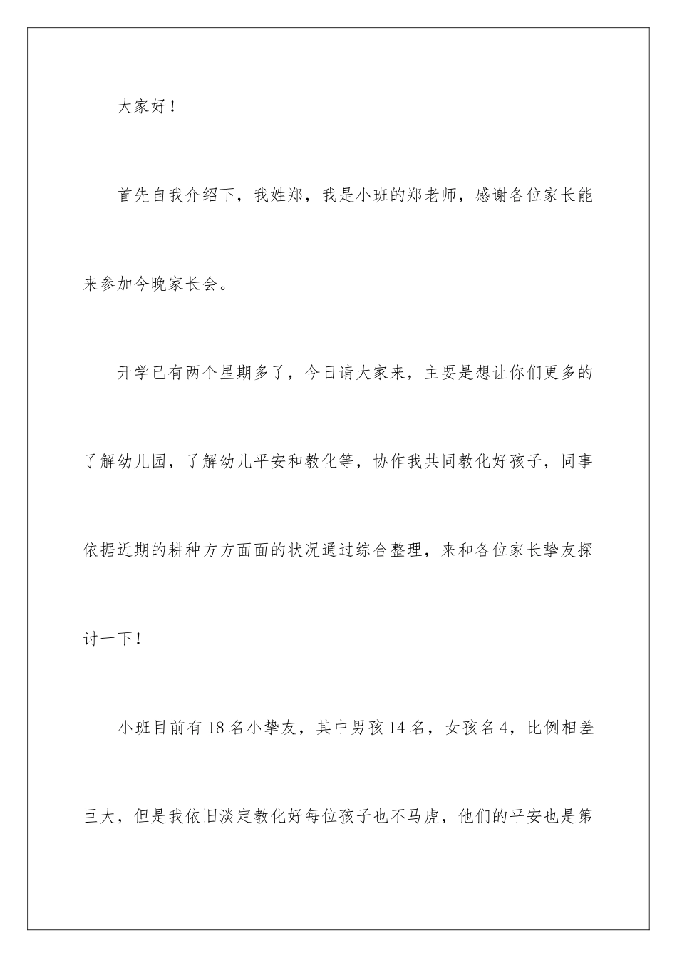 新小班家长会发言稿_第2页