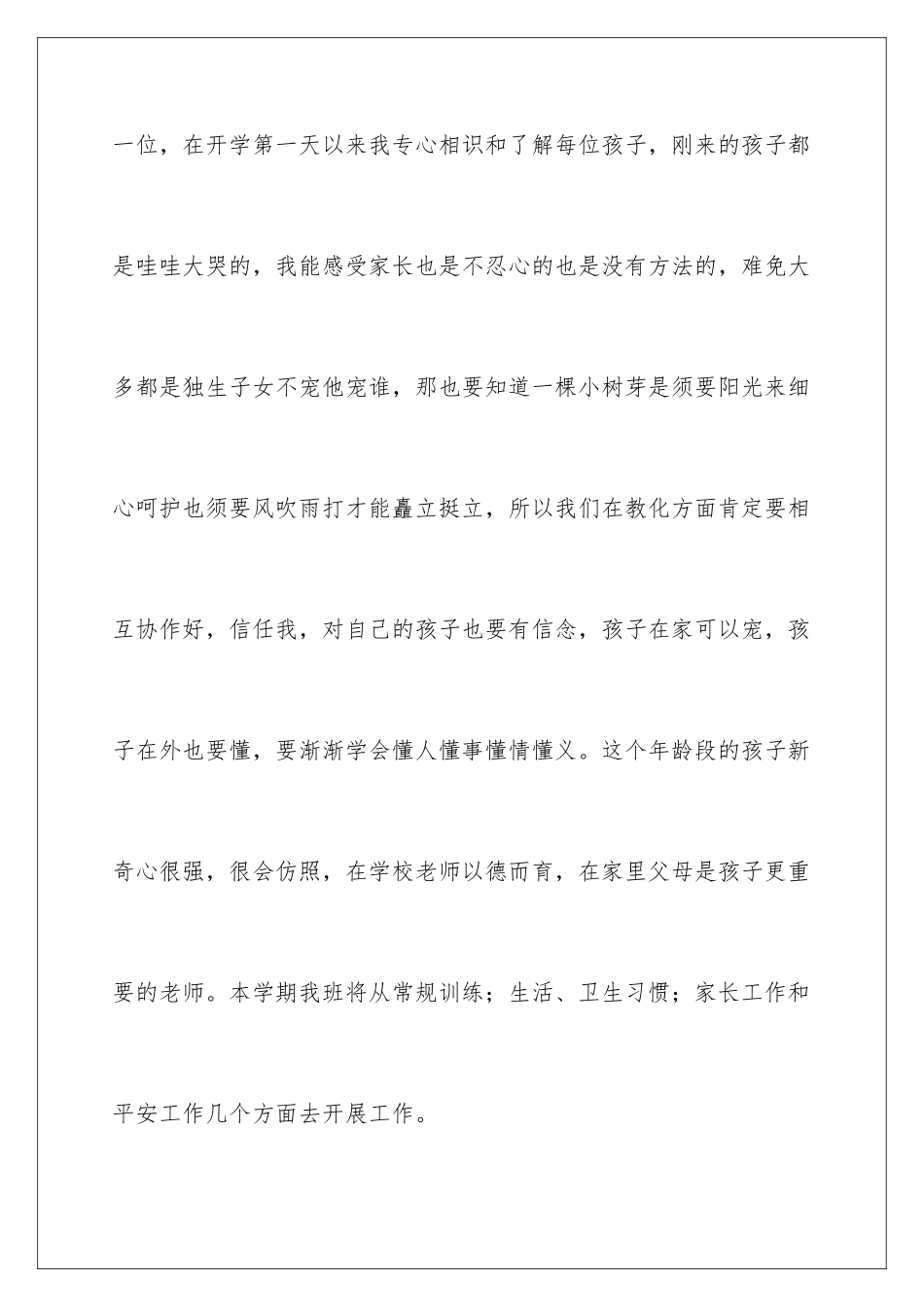 新小班家长会发言稿_第3页