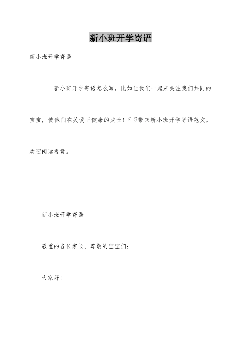 新小班开学寄语_第1页