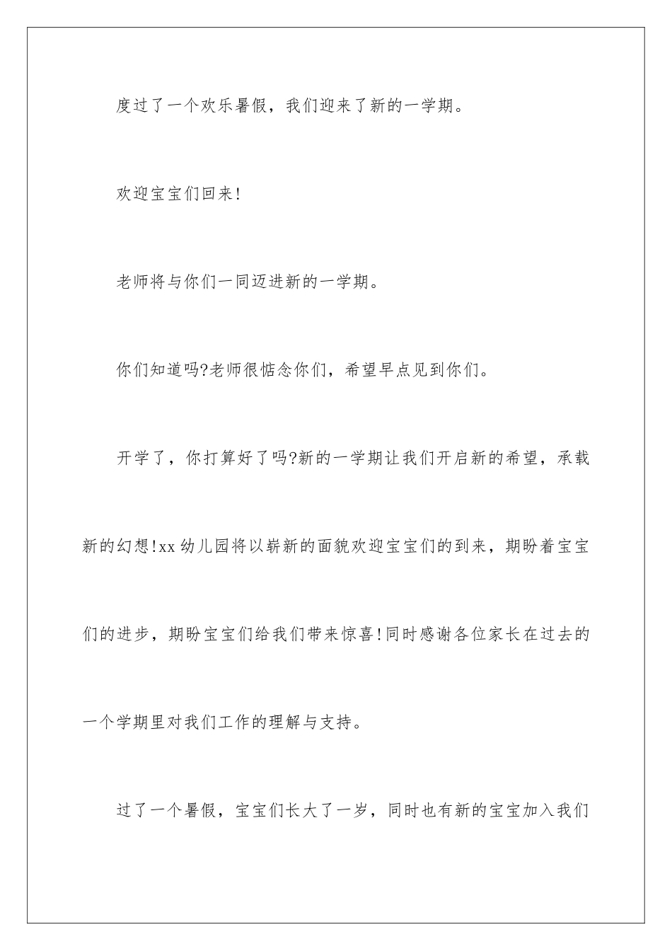 新小班开学寄语_第2页