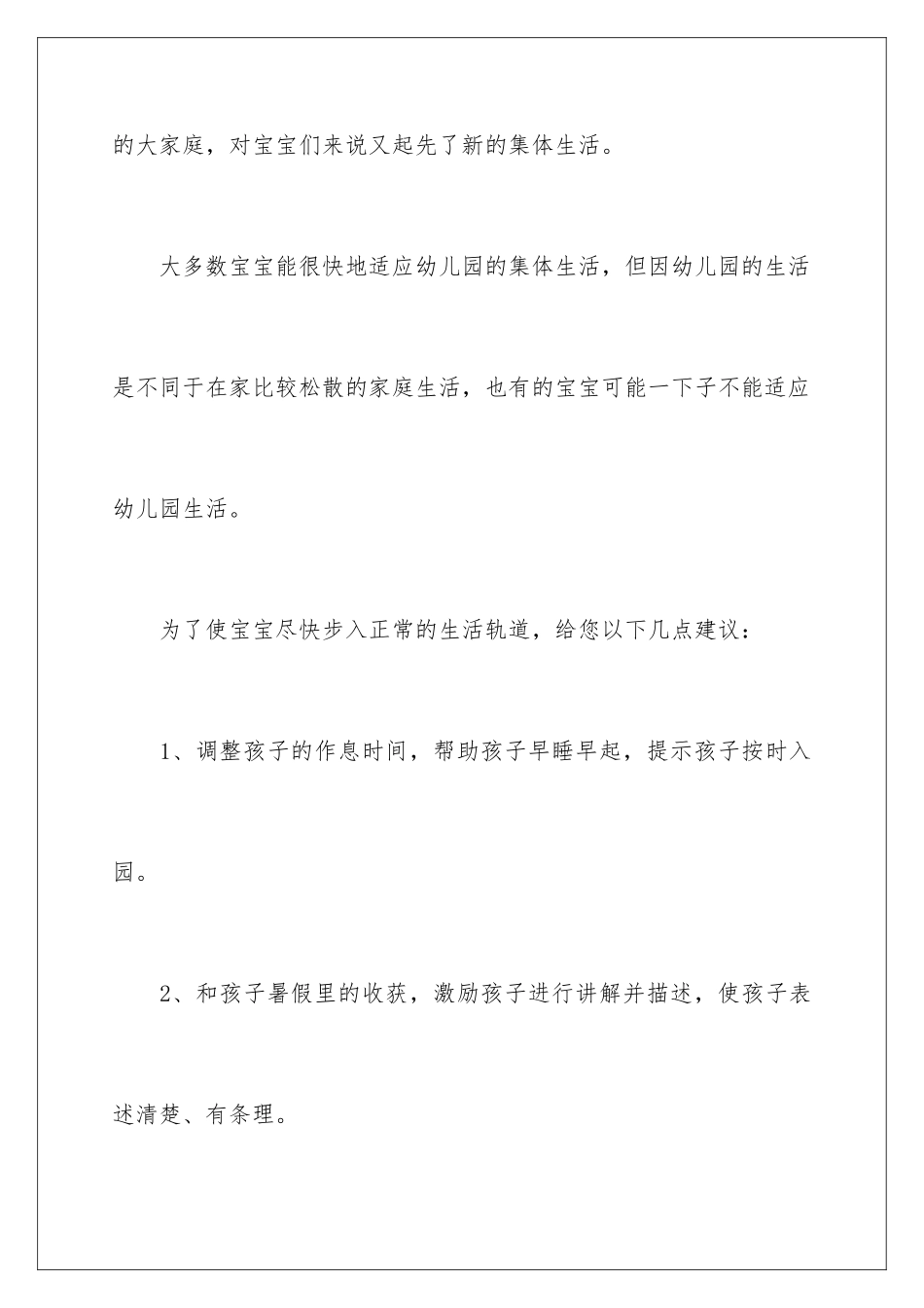 新小班开学寄语_第3页