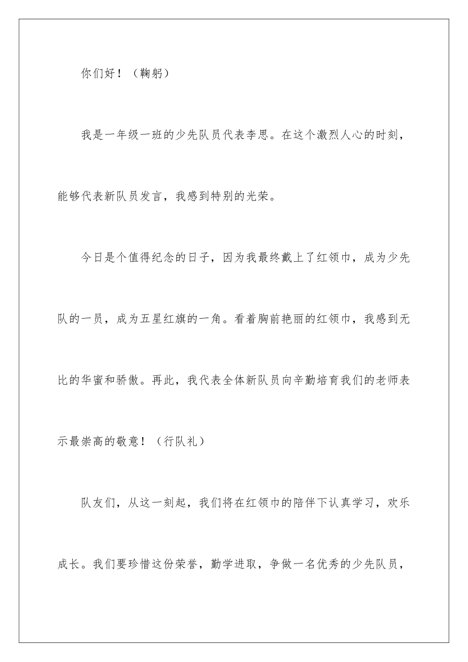 新少先队员代表发言稿_第2页