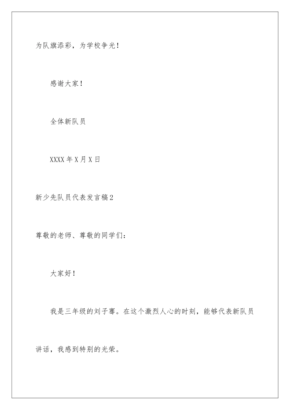 新少先队员代表发言稿_第3页