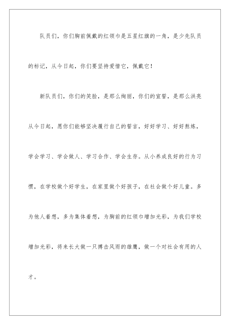 新少先队员入队校长发言稿_第3页