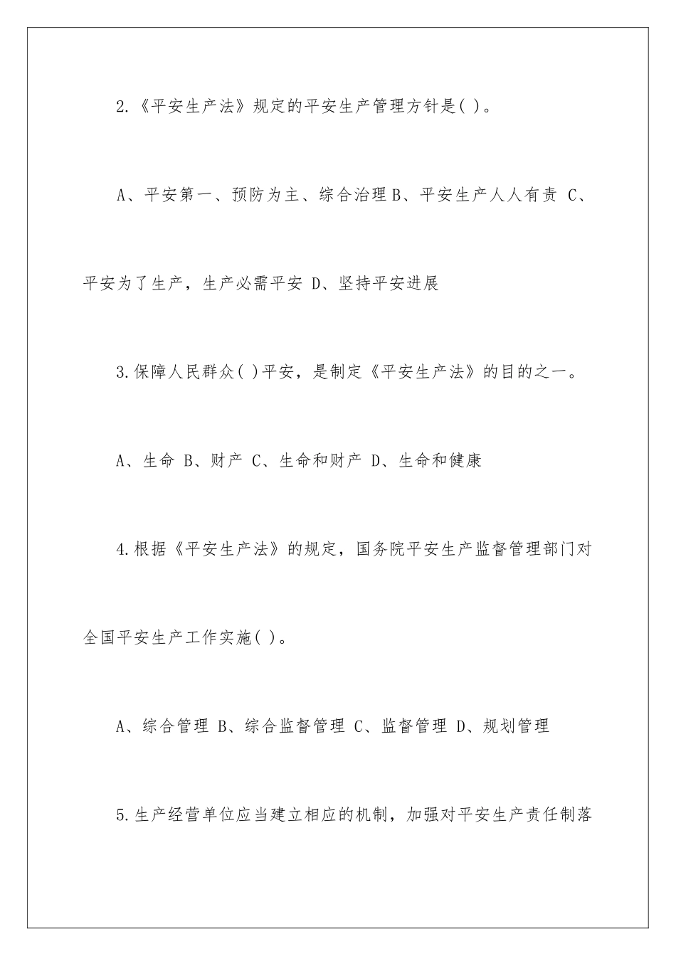 新安全生产法知识竞赛试题附答案_第2页