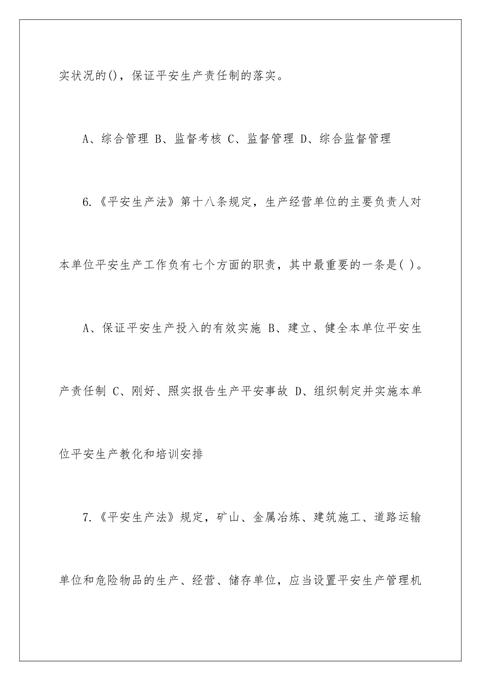 新安全生产法知识竞赛试题附答案_第3页