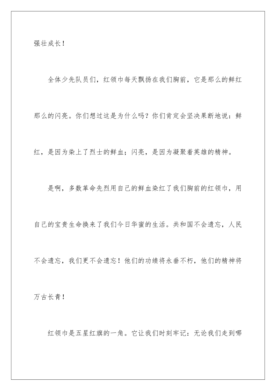 新少先队员入队仪式老队员演讲稿_第3页
