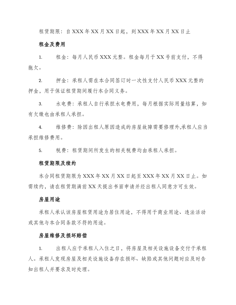 新屋租赁合同书_第2页