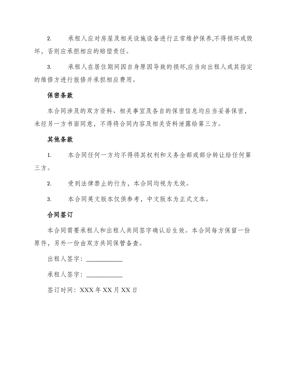 新屋租赁合同书_第3页