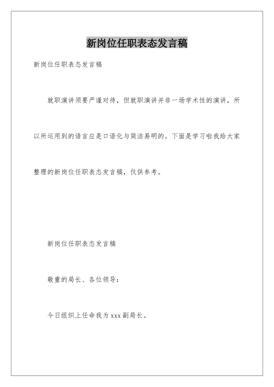 新岗位任职表态发言稿_第1页