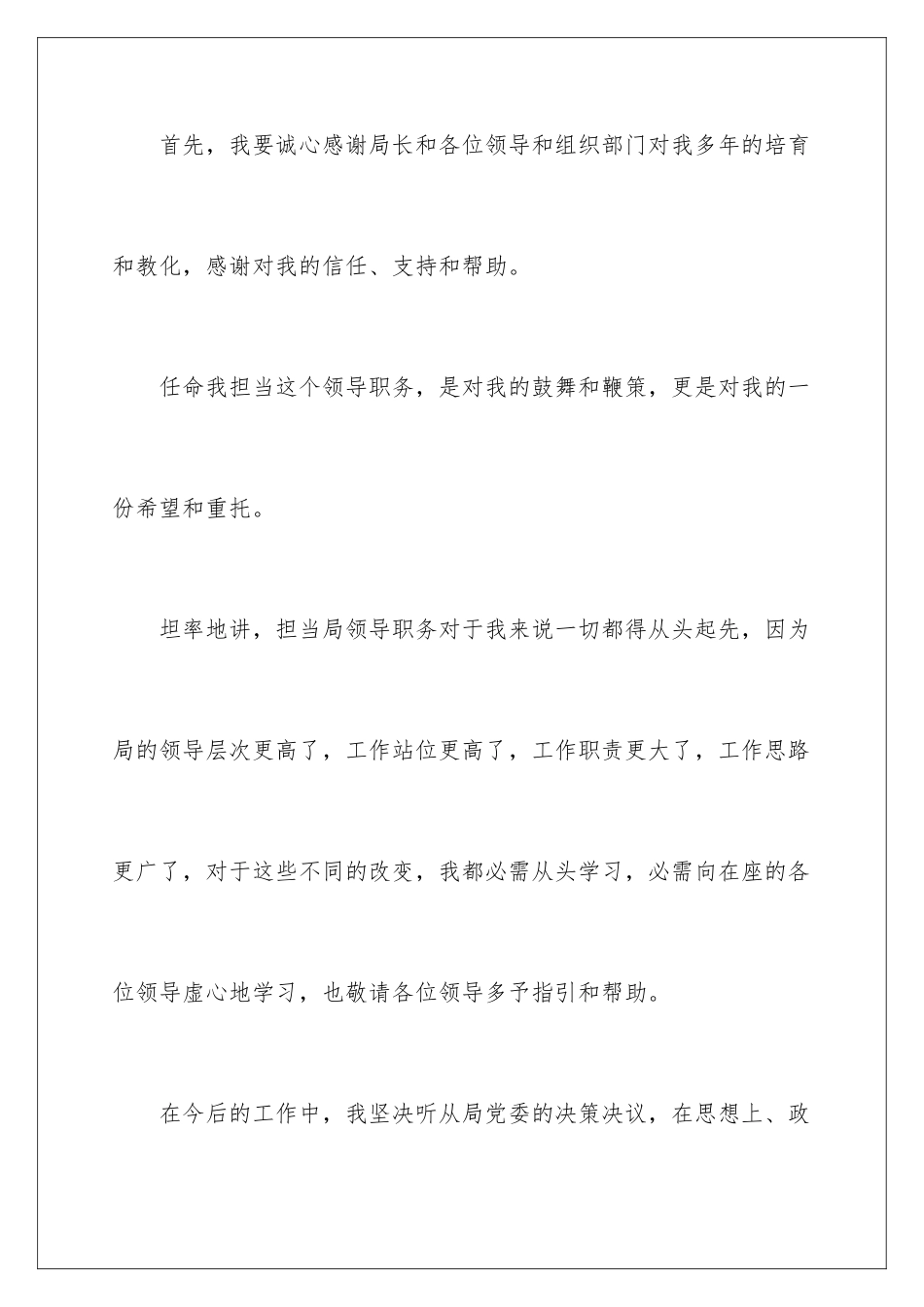 新岗位任职表态发言稿_第2页