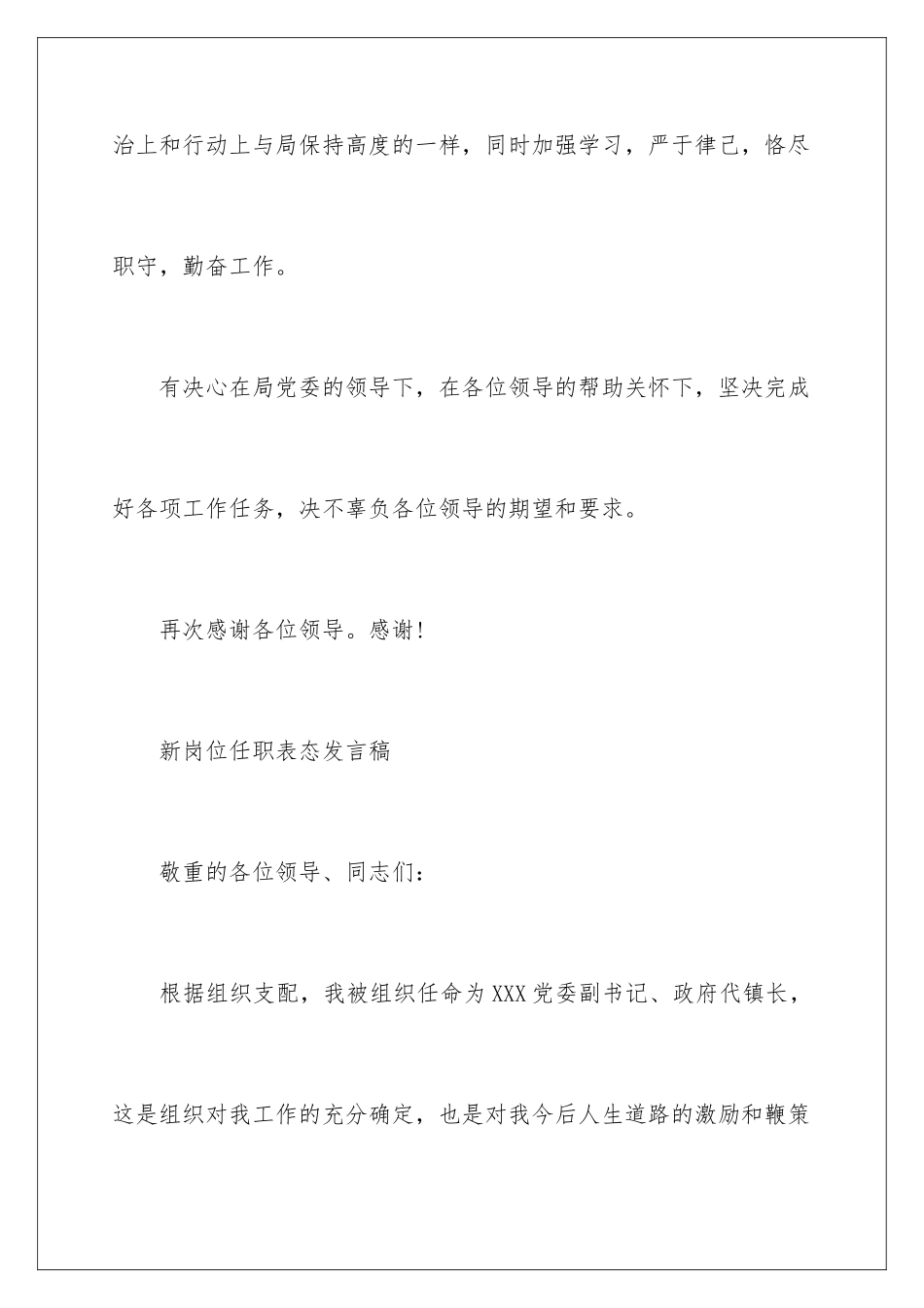 新岗位任职表态发言稿_第3页
