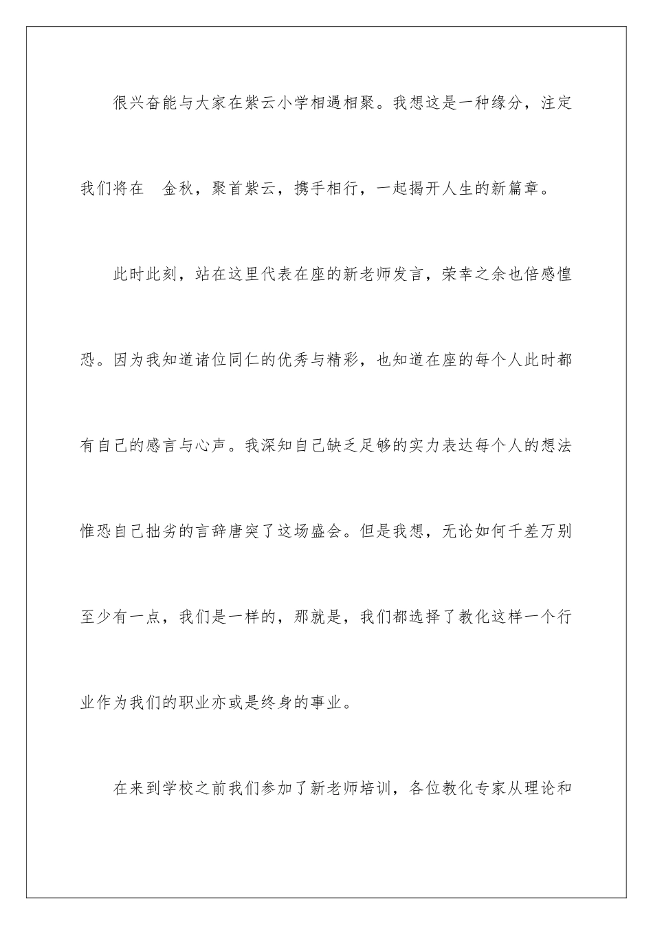 新岗位任职表态讲话材料_第2页