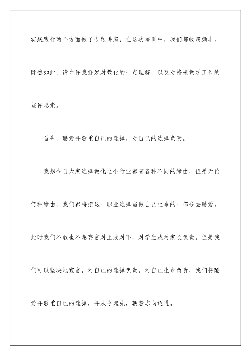新岗位任职表态讲话材料_第3页