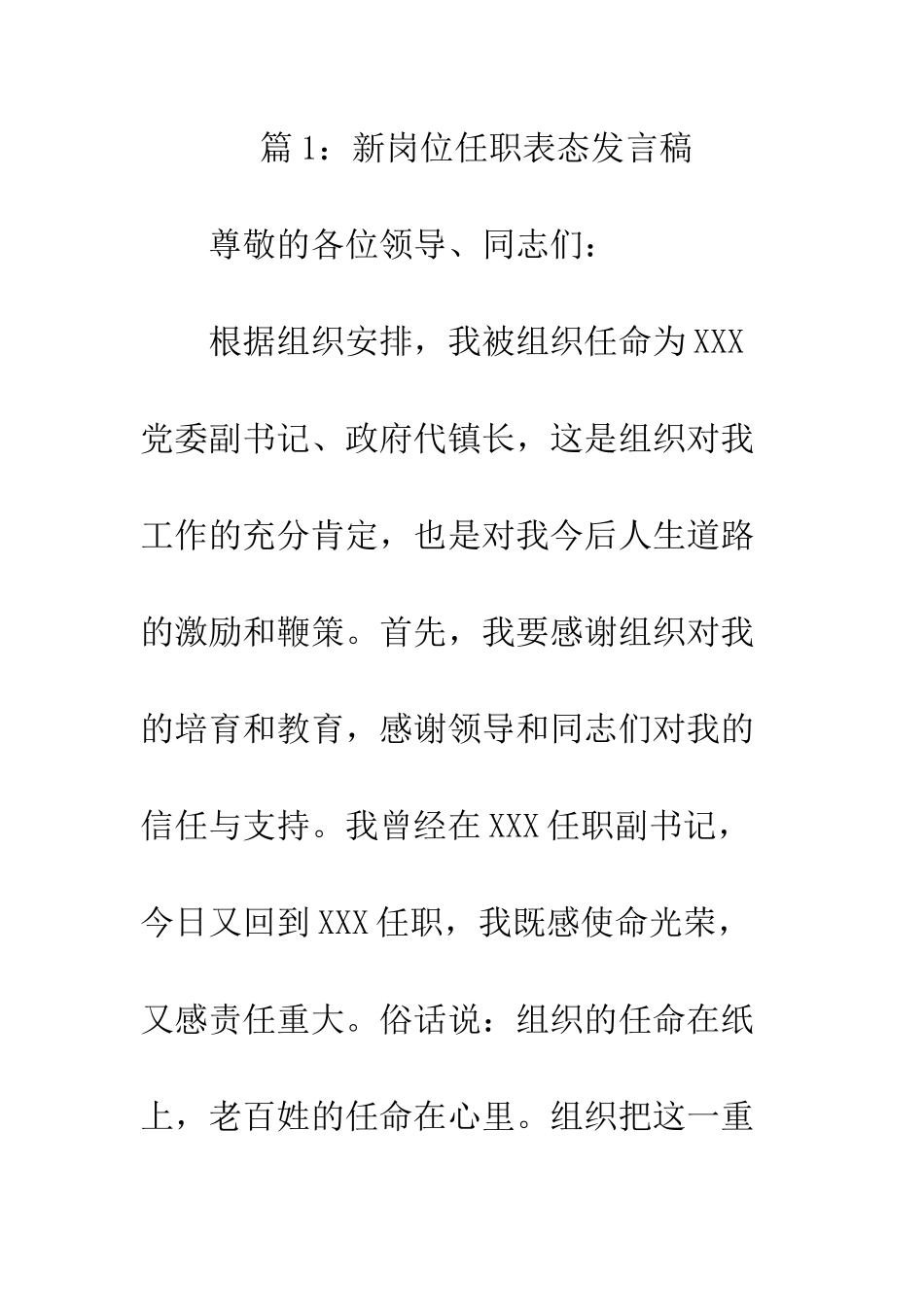 新岗位任职表态发言稿--精编范文_第2页