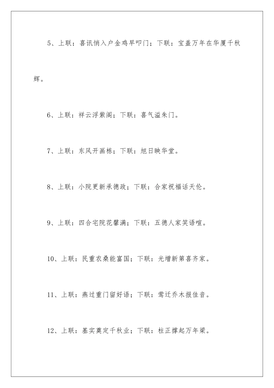 新居落成对联_第2页