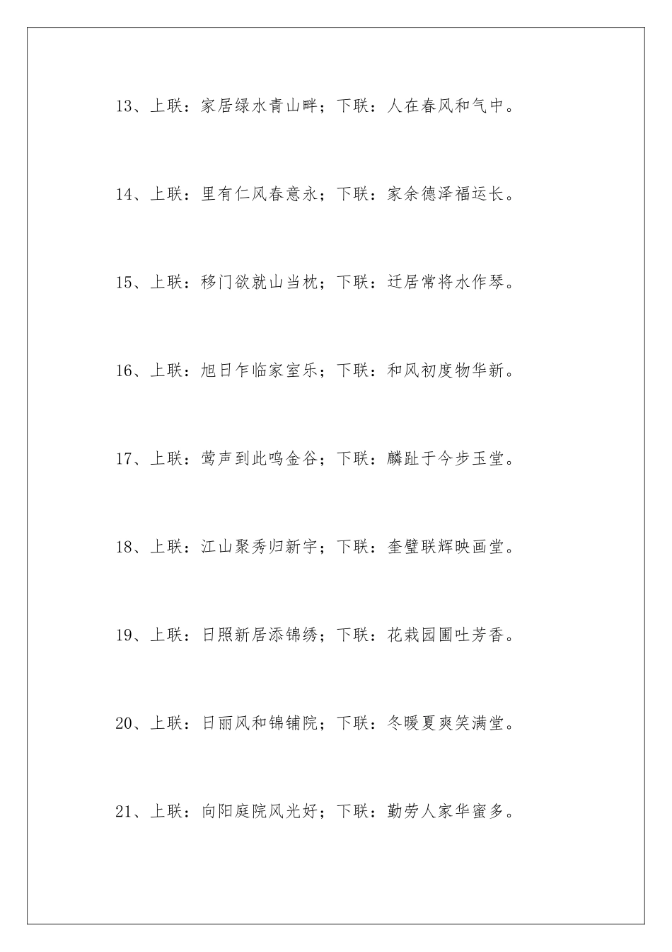 新居落成对联_第3页