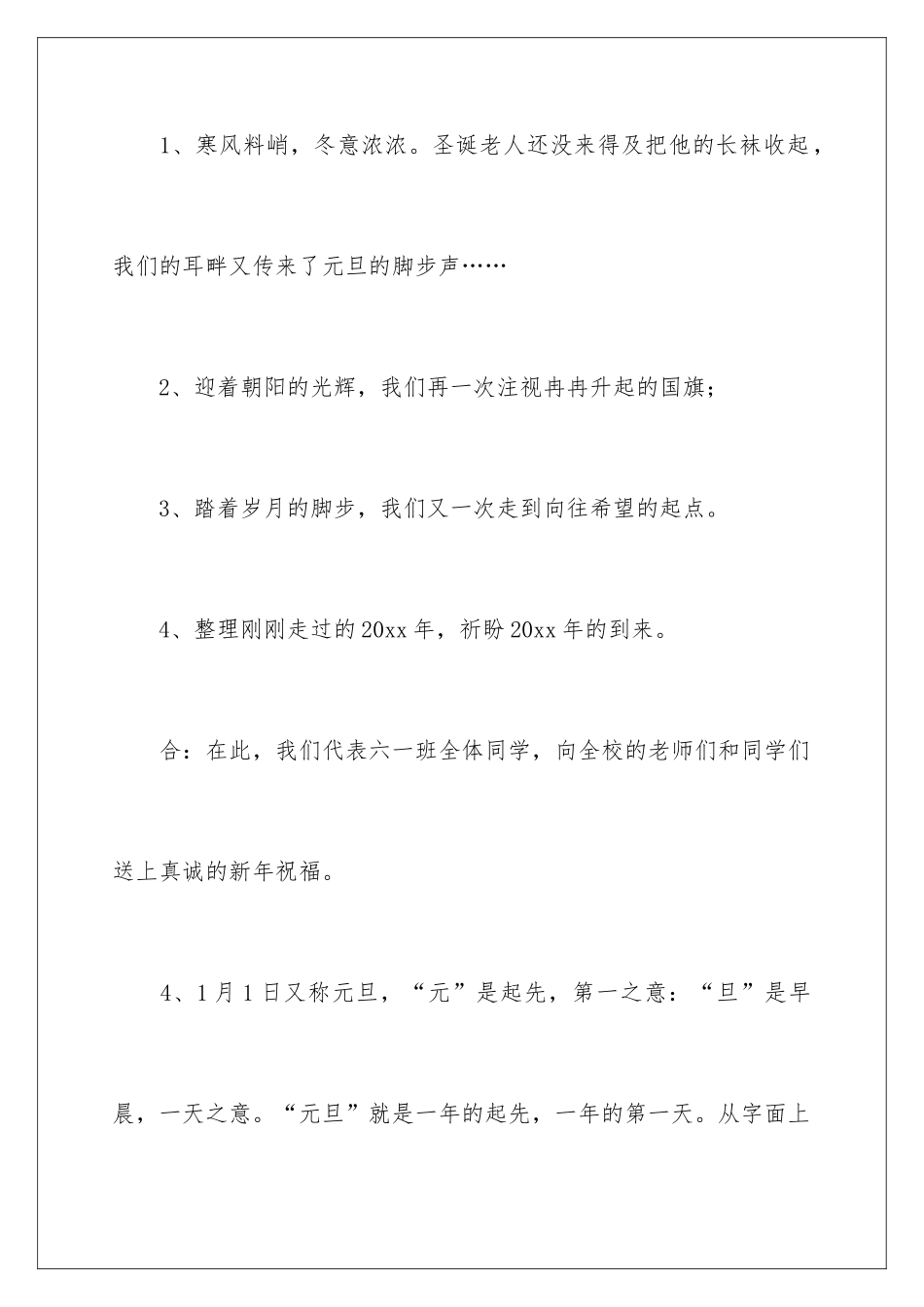 新年三分钟演讲稿_第2页