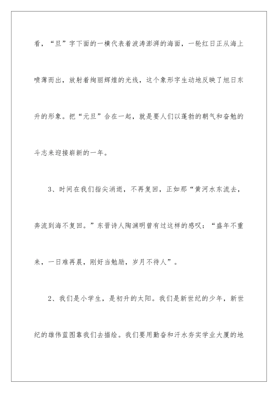 新年三分钟演讲稿_第3页