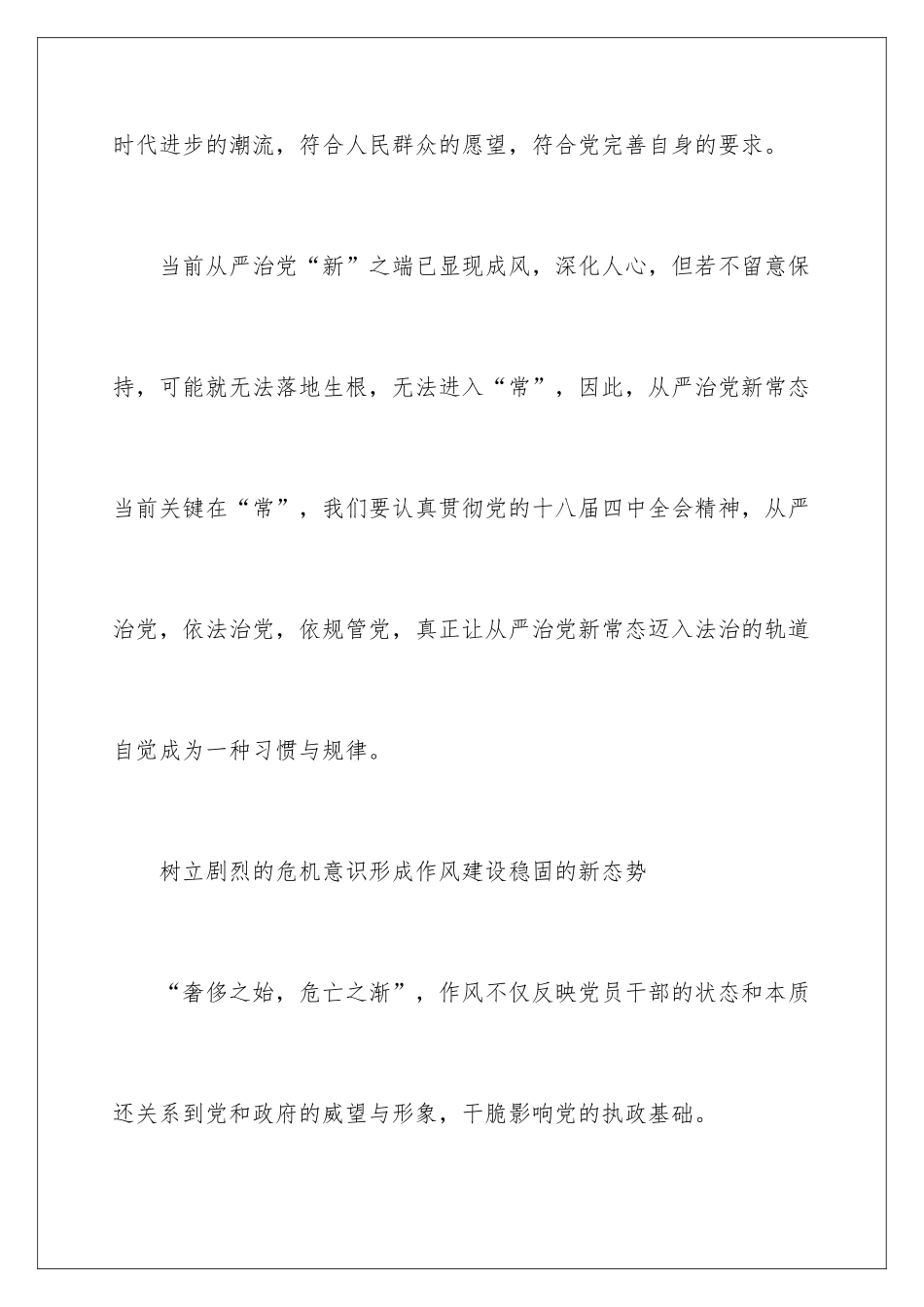 新常态个人心得体会_第2页
