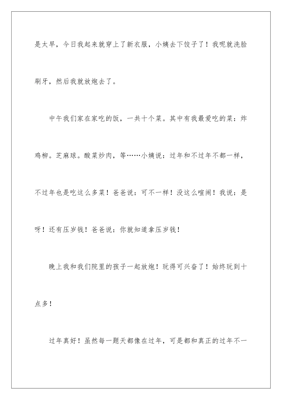 新年三年级日记_第2页