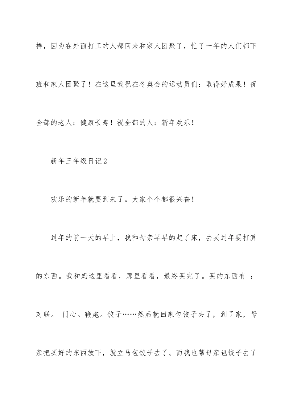 新年三年级日记_第3页