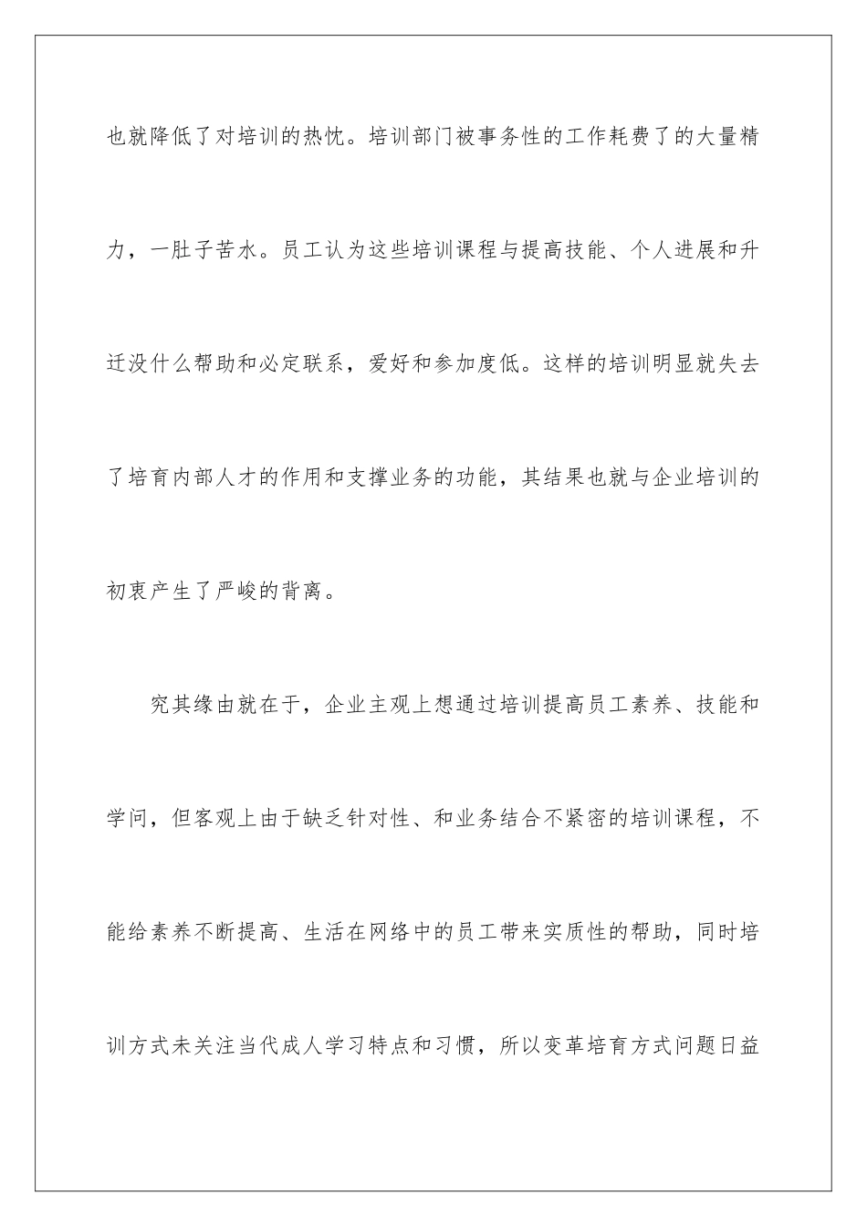 新常态下的企业培训_第2页