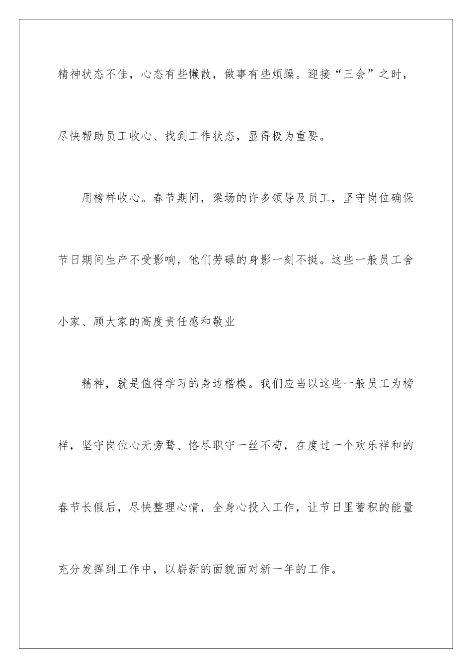新年上班第一天收心会领导致辞_第2页