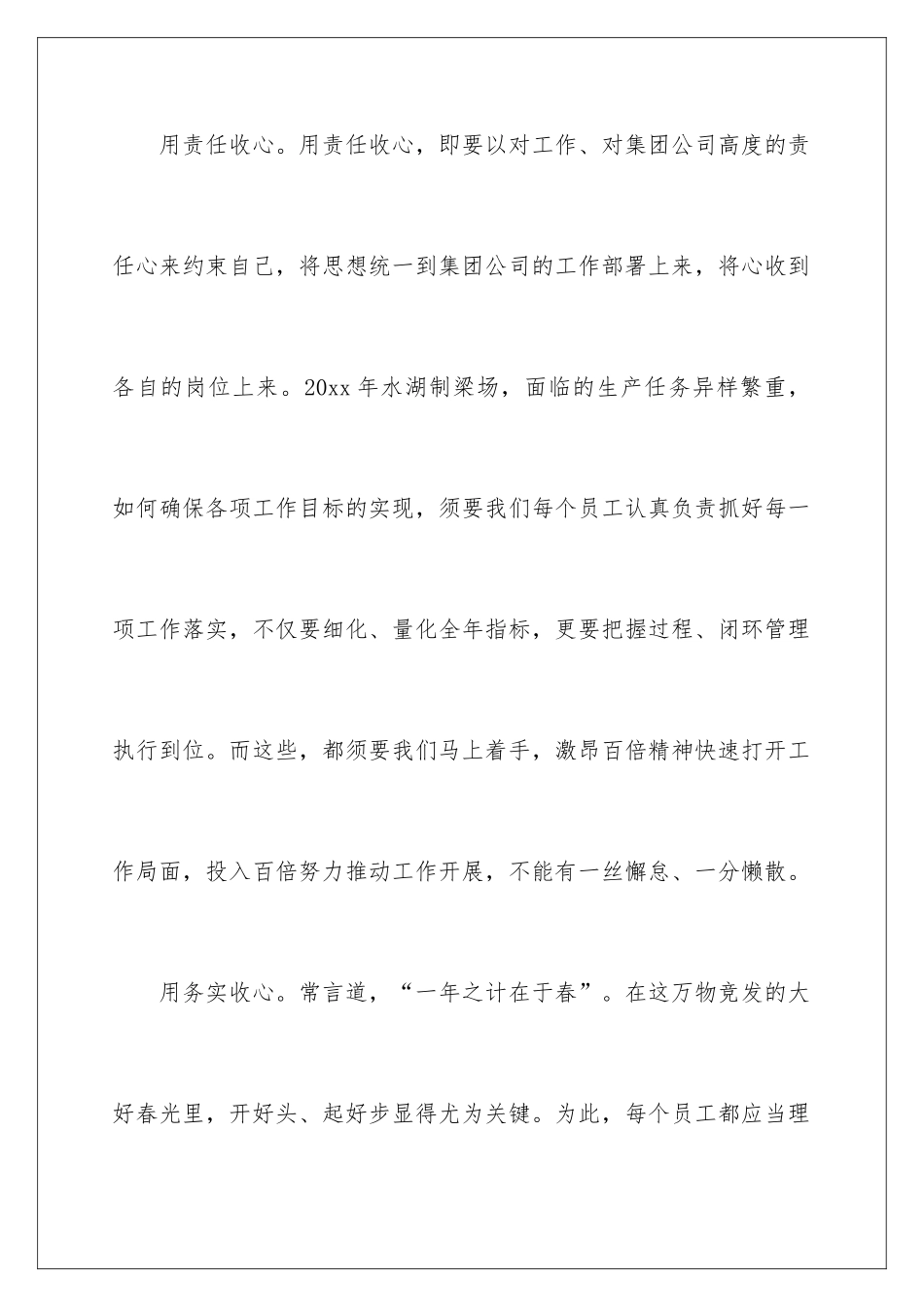 新年上班第一天收心会领导致辞_第3页