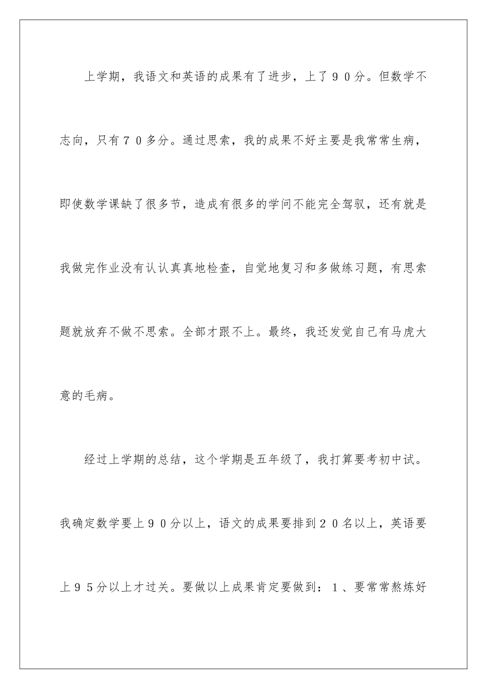 新年-新打算作文_第2页