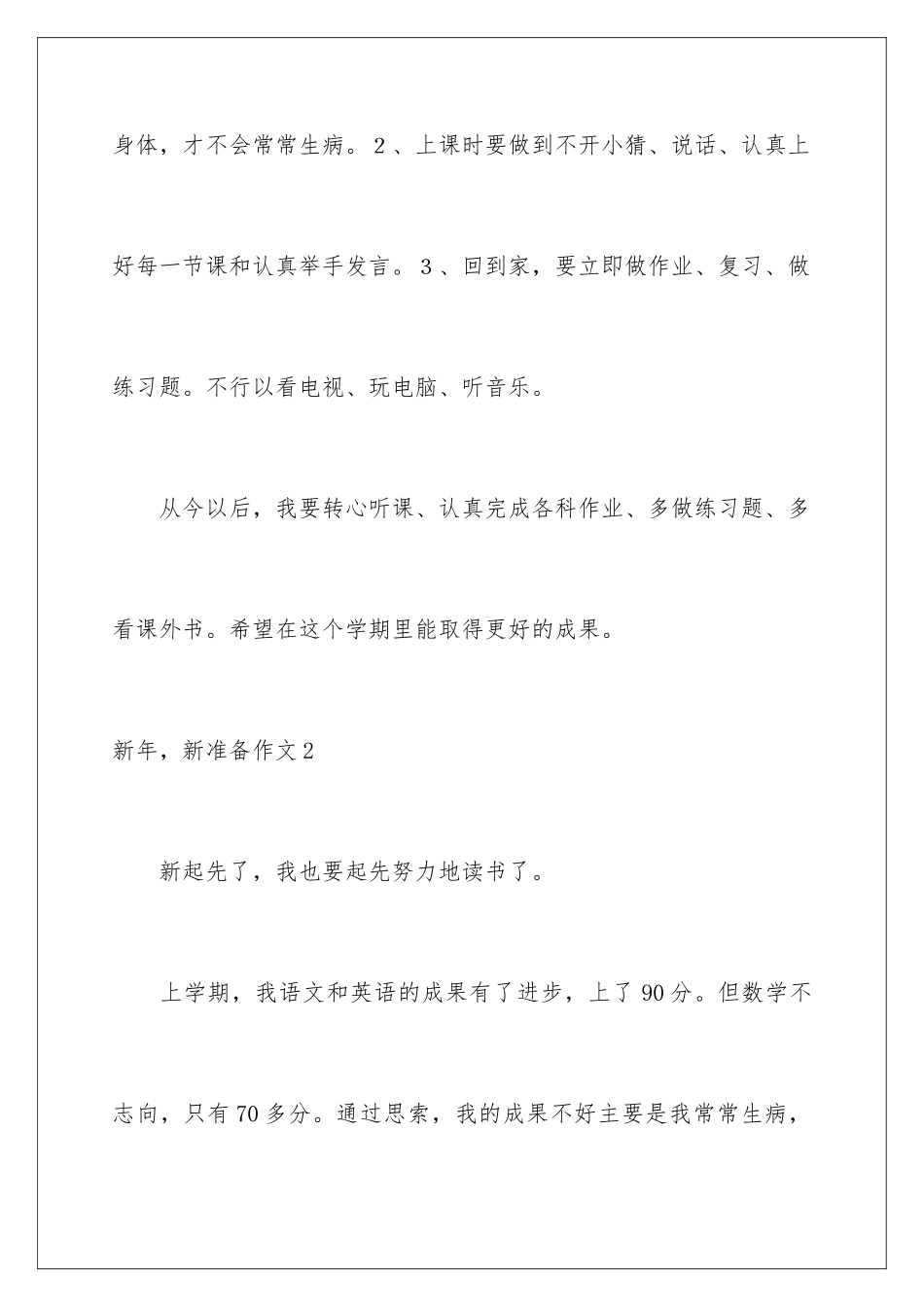 新年-新打算作文_第3页