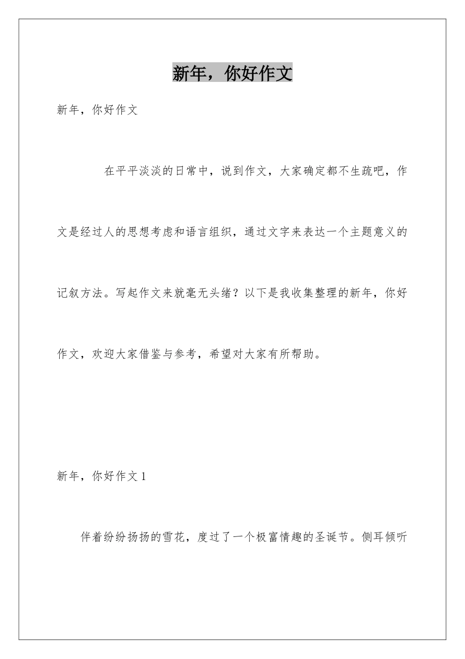 新年-你好作文_第1页