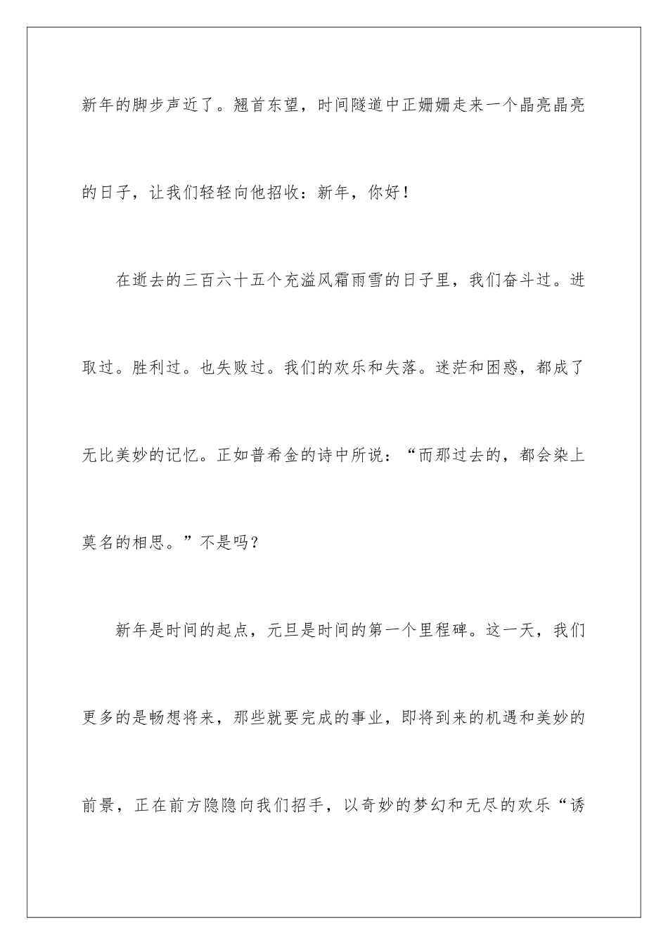 新年-你好作文_第2页
