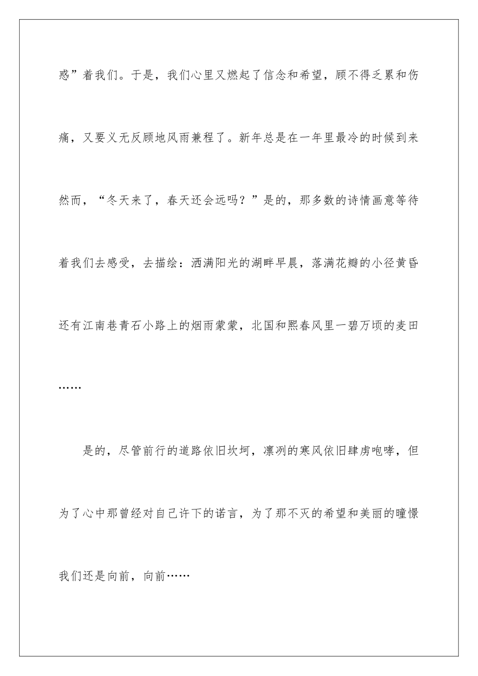 新年-你好作文_第3页