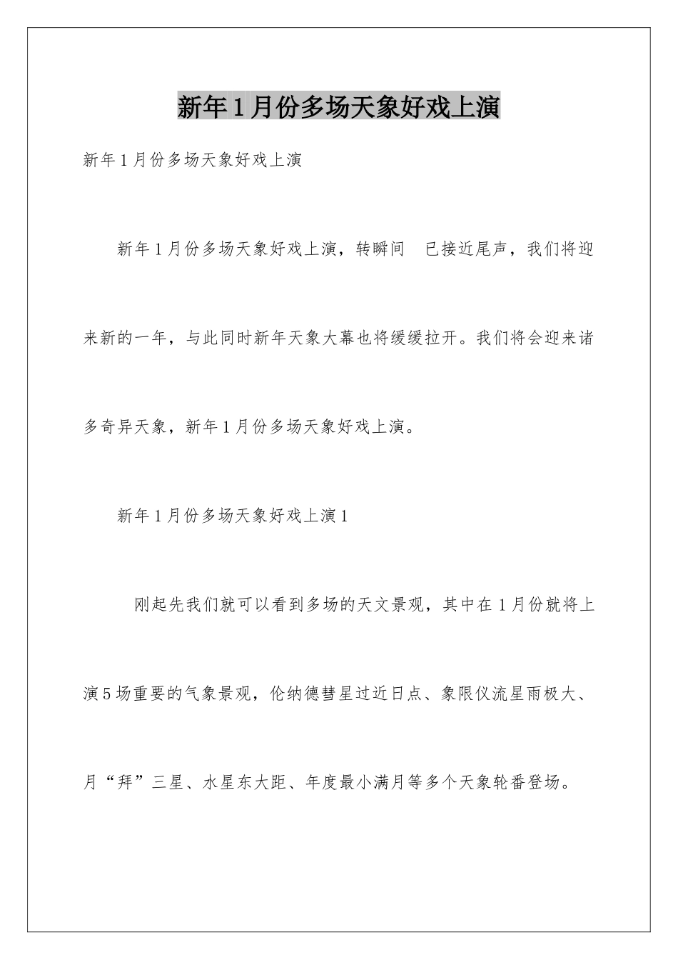 新年1月份多场天象好戏上演_第1页