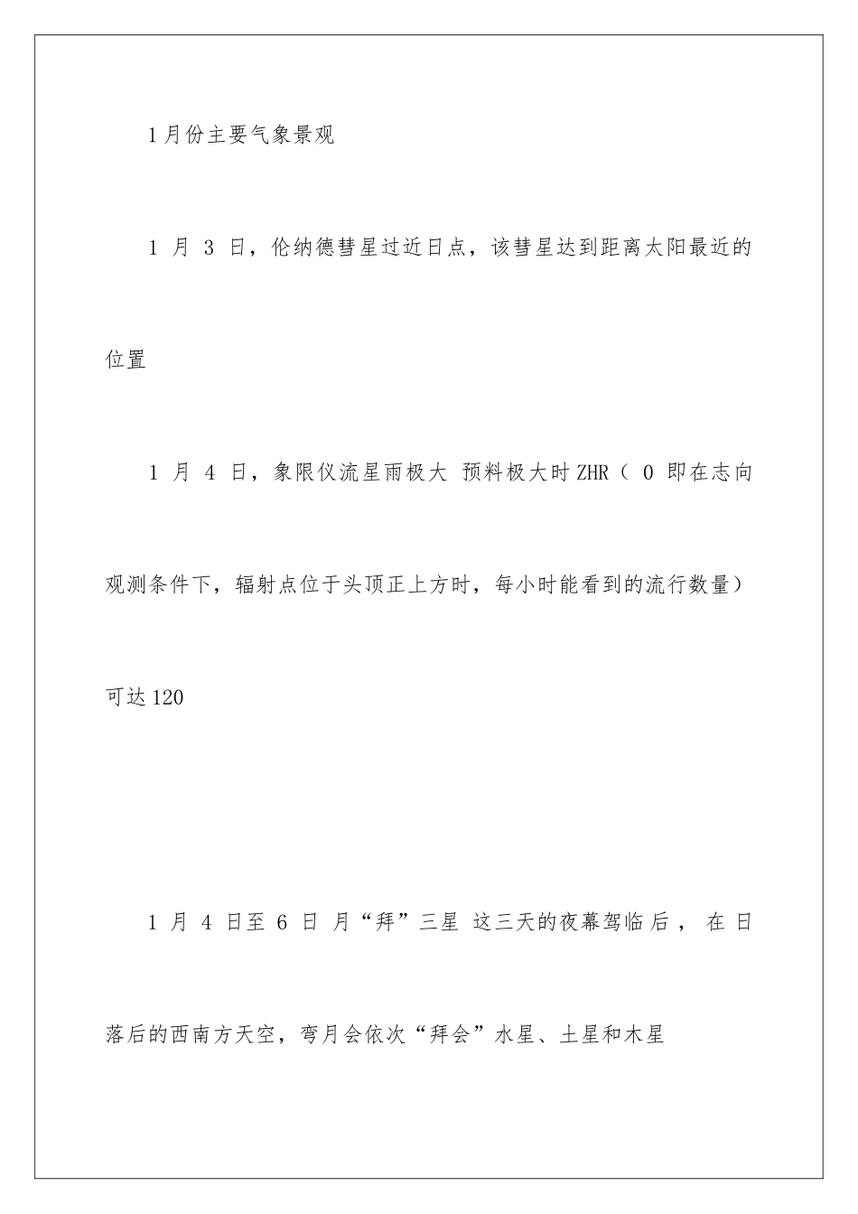 新年1月份多场天象好戏上演_第2页